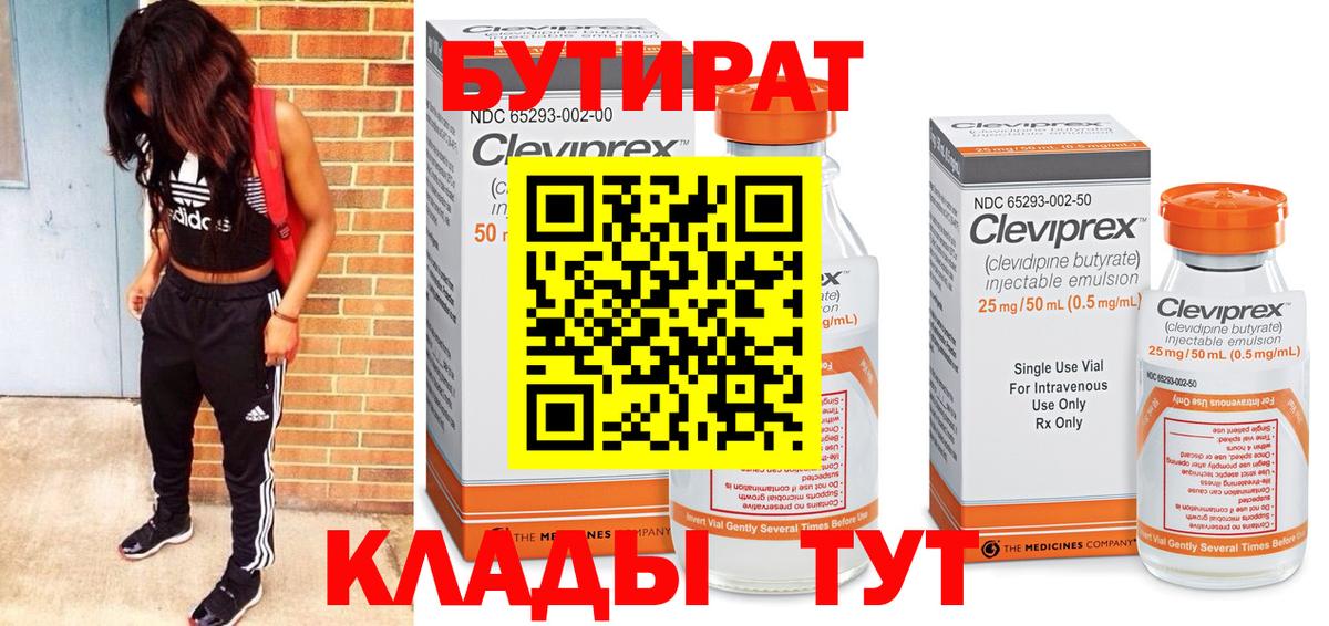 БУТИРАТ GHB Саров