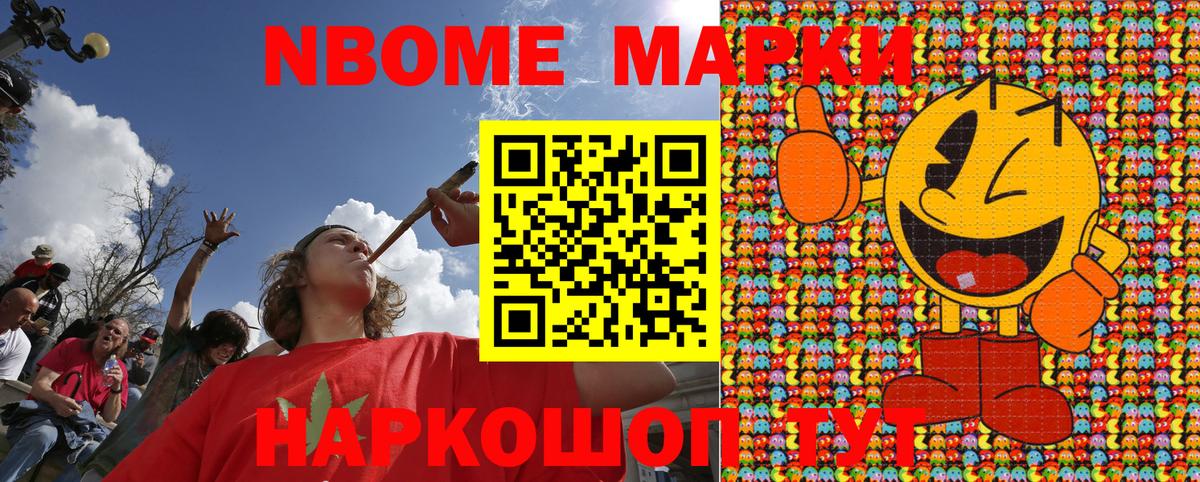 Марки 25I-NBOMe 1,8мг Саров