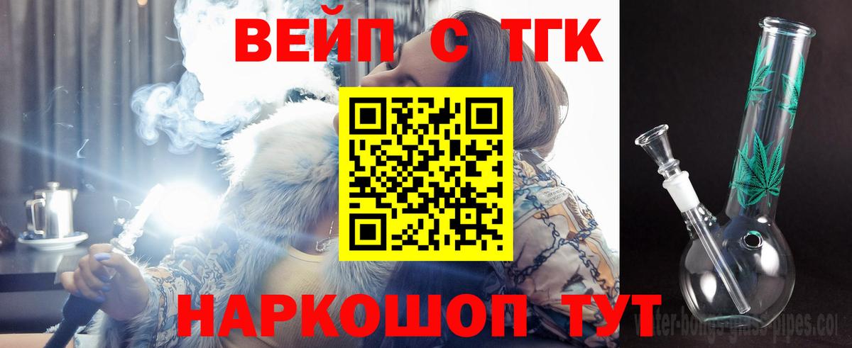 сколько стоит  ТГК жижа  Саров  Вход с VPN  Дистиллят ТГК THC oil 